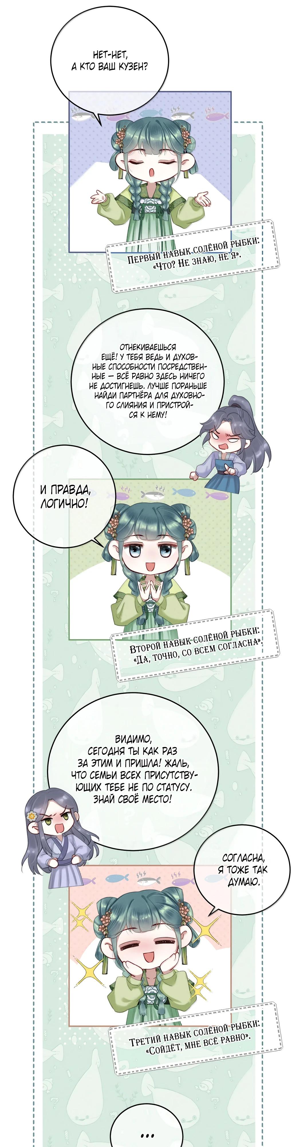 Манга Подношение «солёной рыбы» мастеру - Глава 31 Страница 12