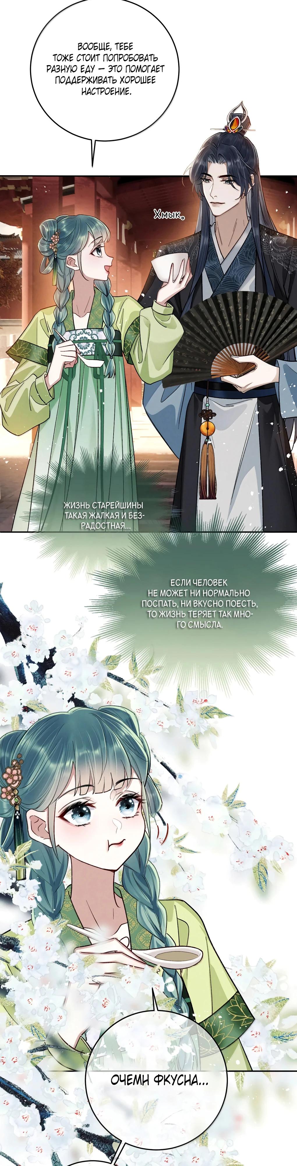 Манга Подношение «солёной рыбы» мастеру - Глава 31 Страница 19