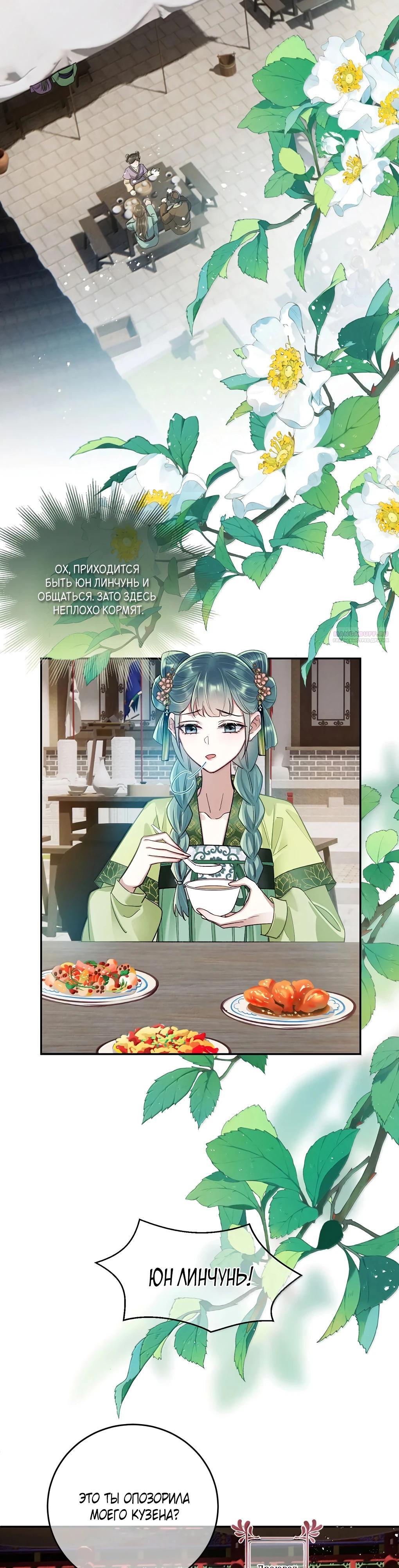 Манга Подношение «солёной рыбы» мастеру - Глава 31 Страница 10