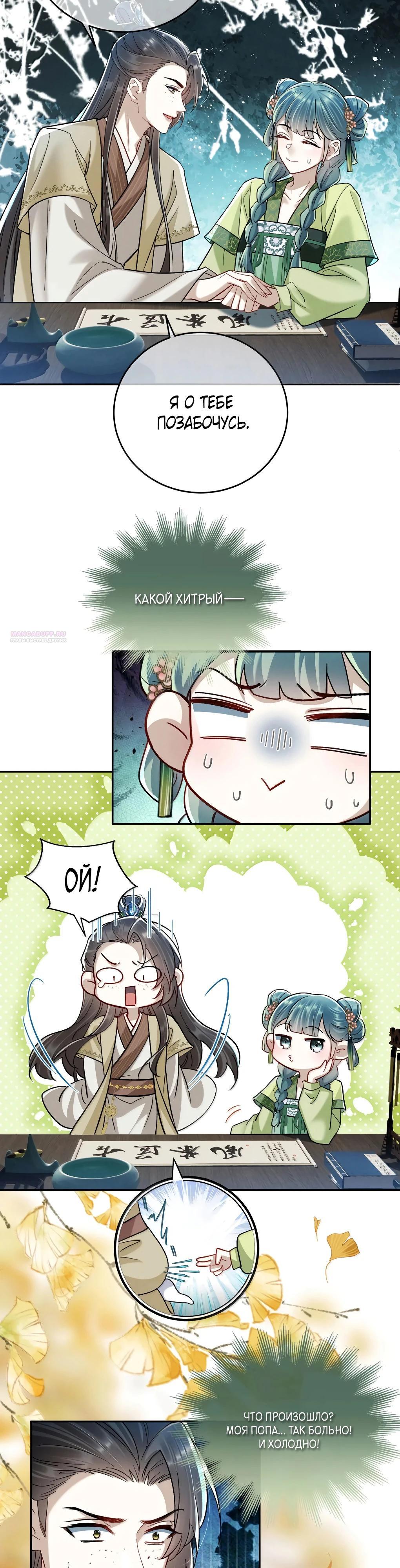 Манга Подношение «солёной рыбы» мастеру - Глава 31 Страница 6