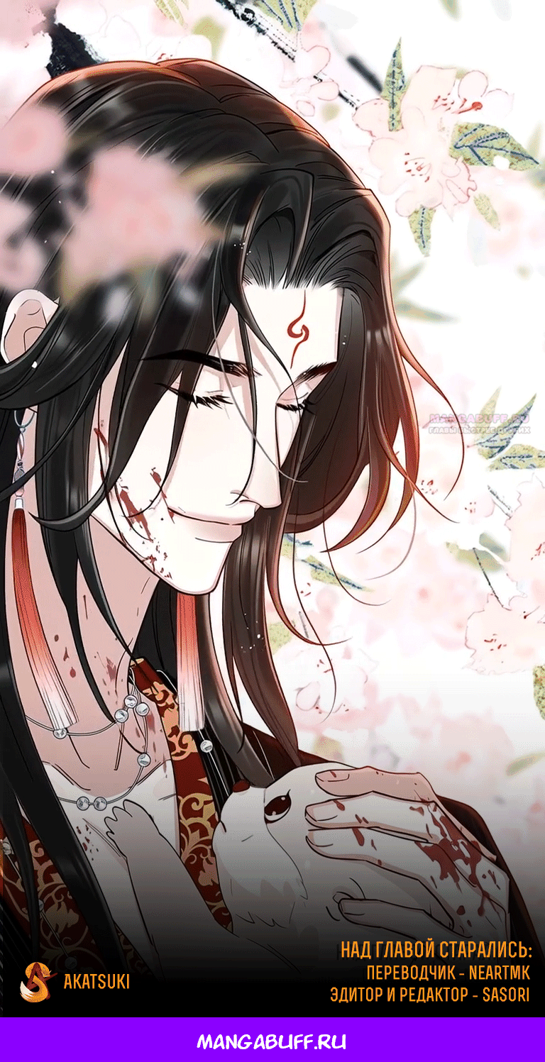 Манга Подношение «солёной рыбы» мастеру - Глава 31 Страница 22