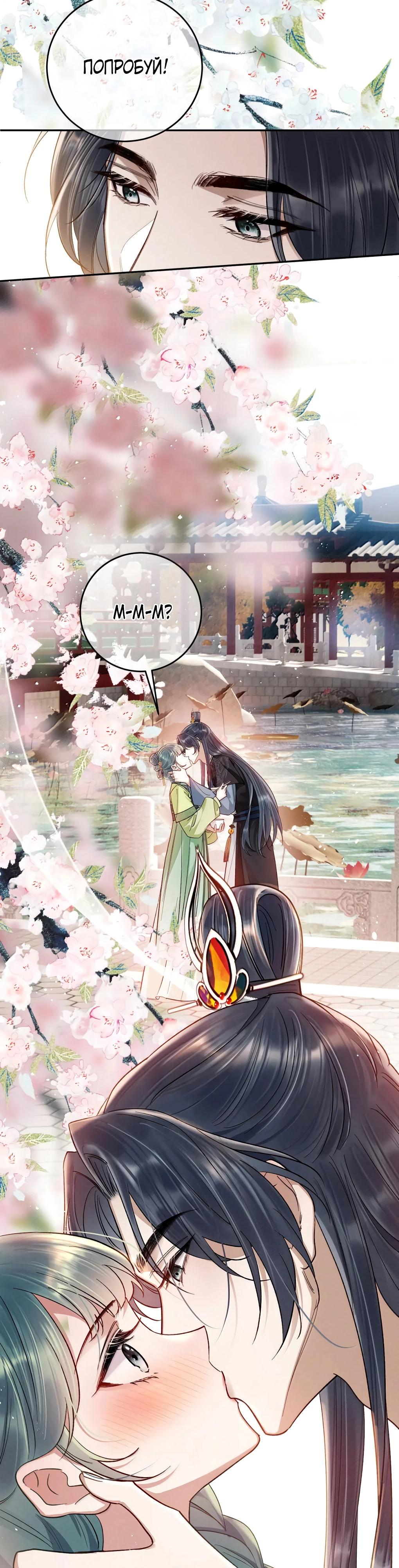 Манга Подношение «солёной рыбы» мастеру - Глава 31 Страница 20