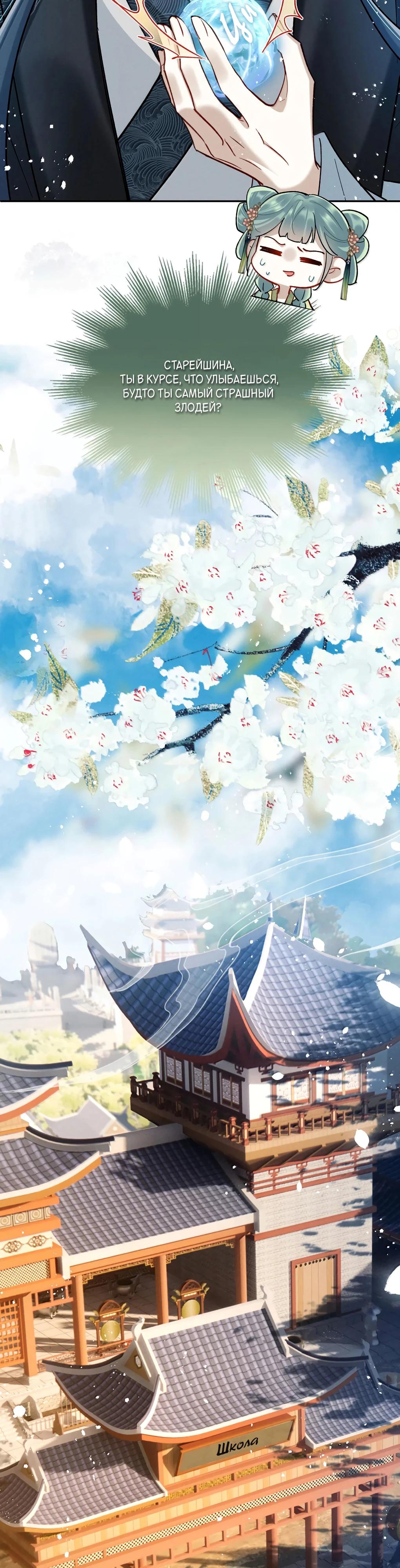 Манга Подношение «солёной рыбы» мастеру - Глава 31 Страница 3