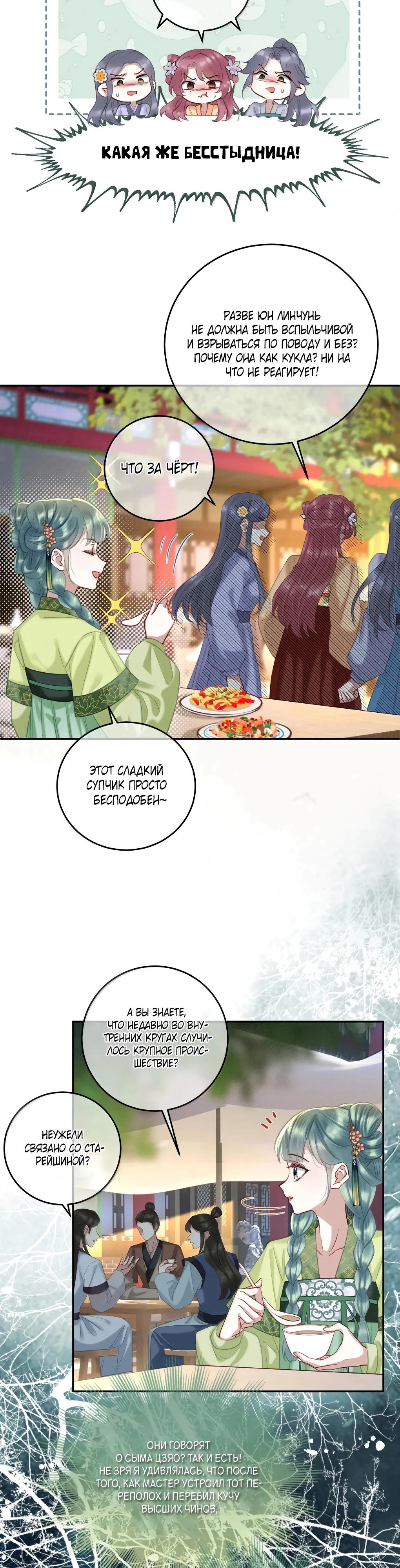 Манга Подношение «солёной рыбы» мастеру - Глава 31 Страница 13