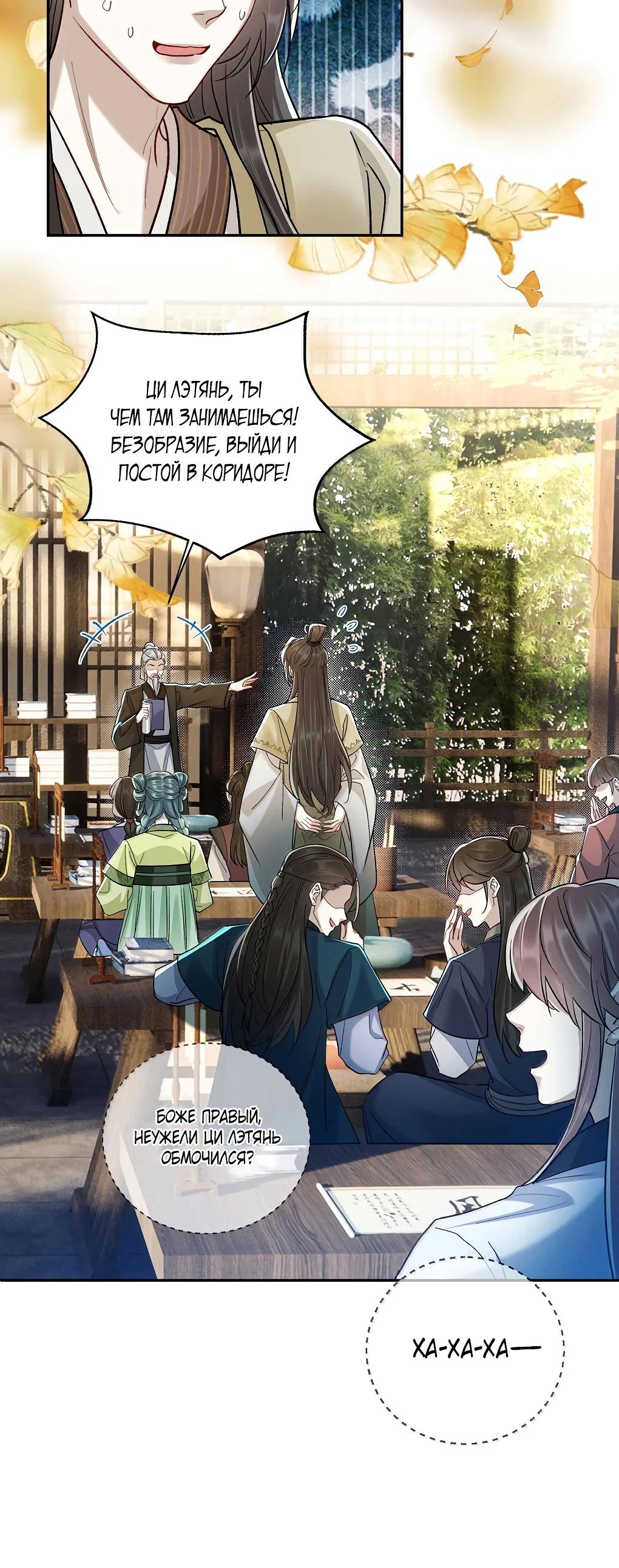 Манга Подношение «солёной рыбы» мастеру - Глава 31 Страница 7