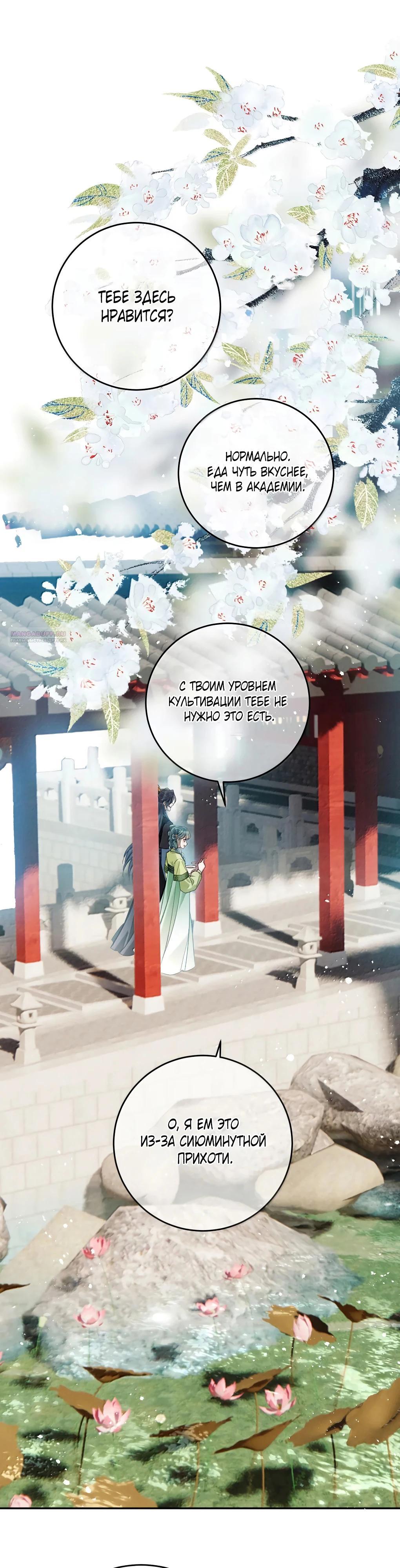 Манга Подношение «солёной рыбы» мастеру - Глава 31 Страница 18