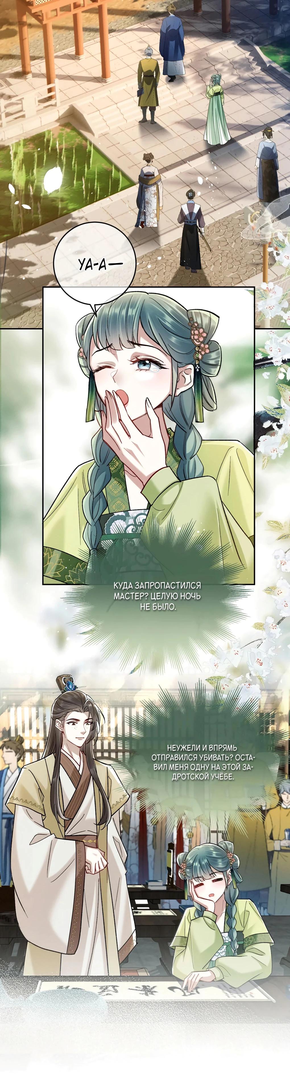 Манга Подношение «солёной рыбы» мастеру - Глава 31 Страница 4