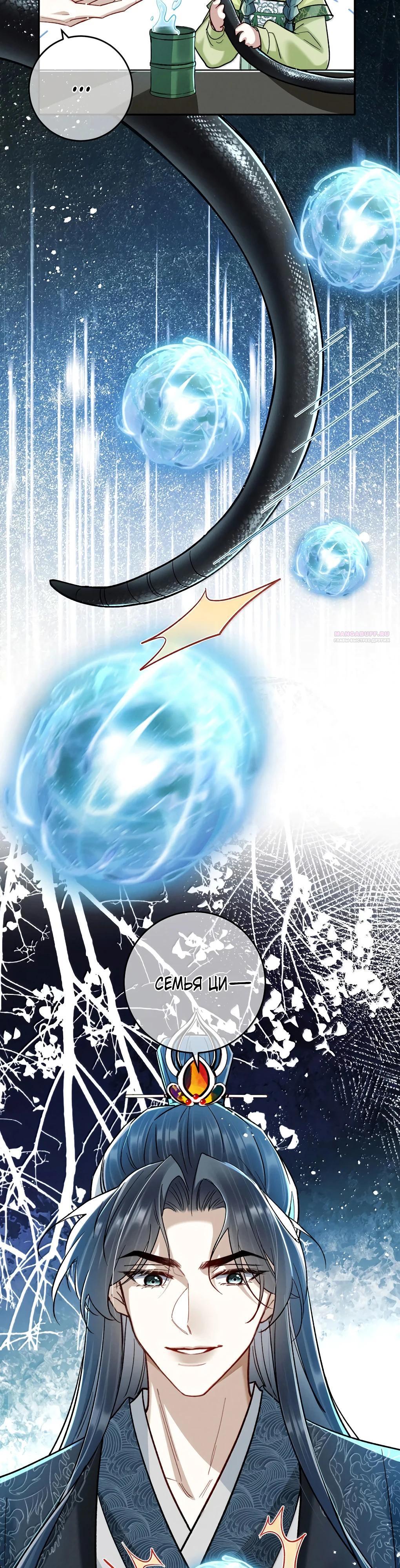 Манга Подношение «солёной рыбы» мастеру - Глава 31 Страница 2