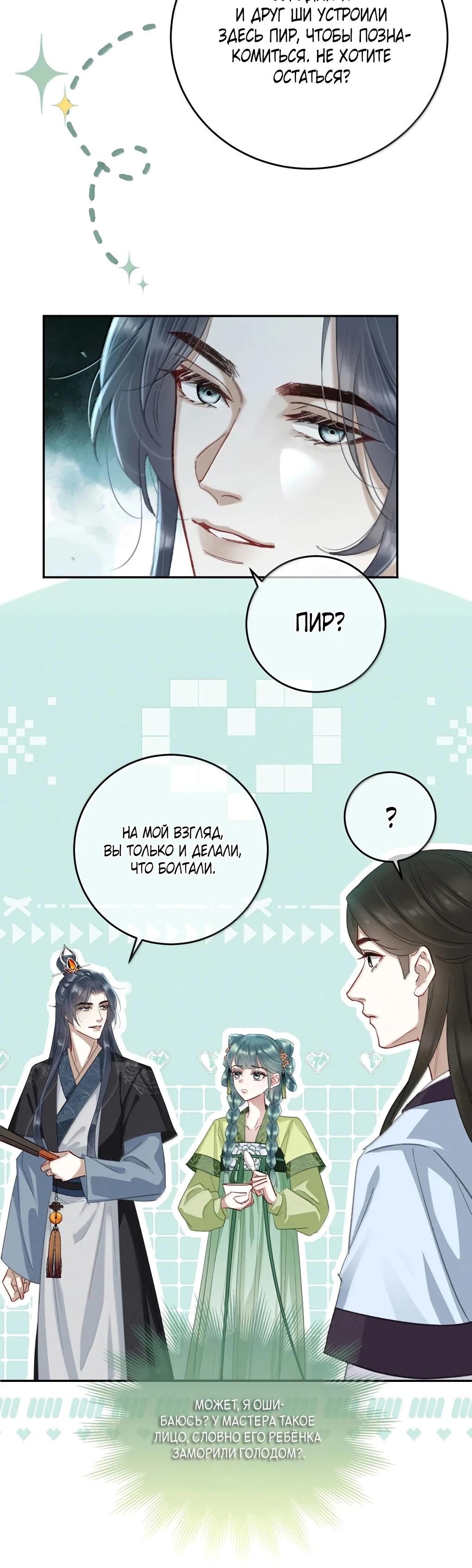 Манга Подношение «солёной рыбы» мастеру - Глава 31 Страница 17