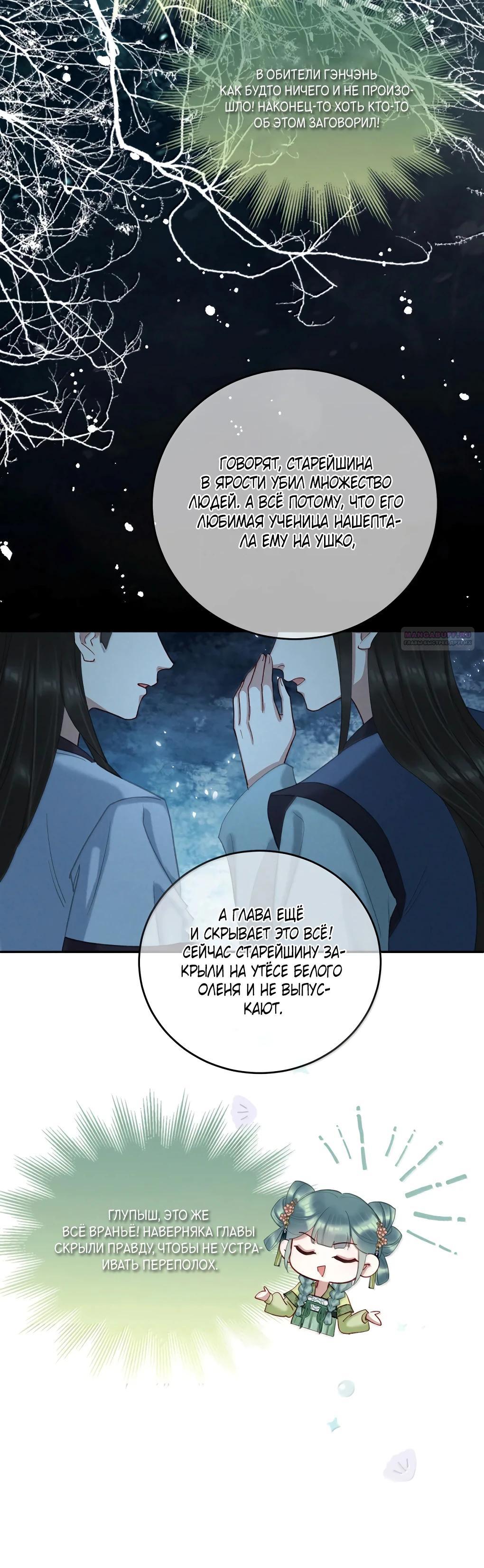 Манга Подношение «солёной рыбы» мастеру - Глава 31 Страница 14