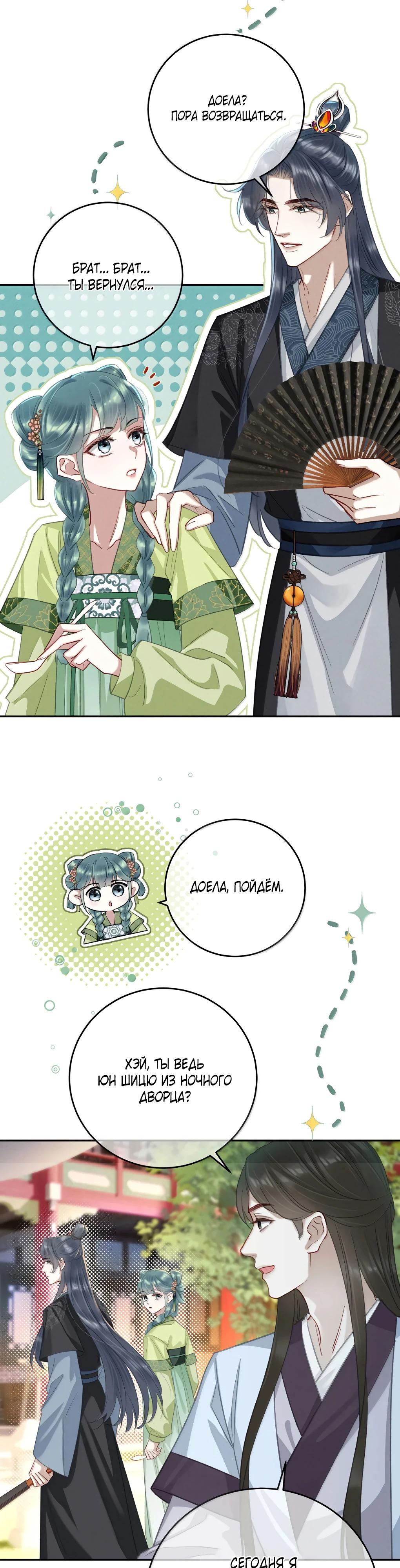 Манга Подношение «солёной рыбы» мастеру - Глава 31 Страница 16