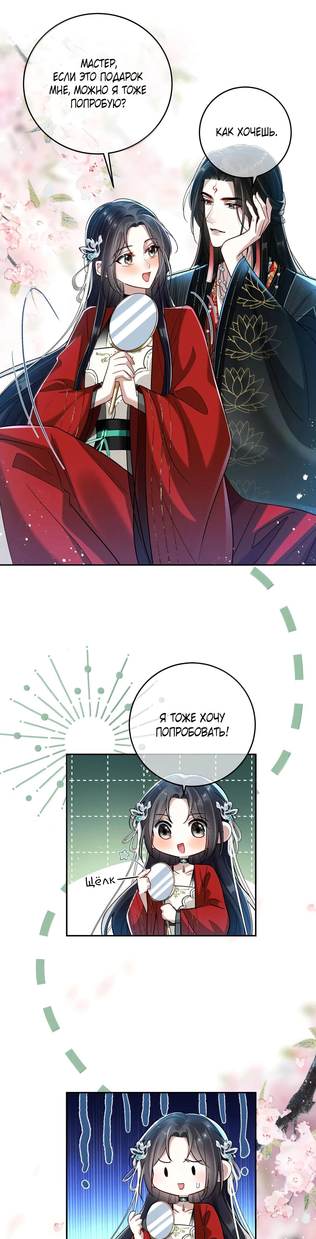 Манга Подношение «солёной рыбы» мастеру - Глава 34 Страница 5