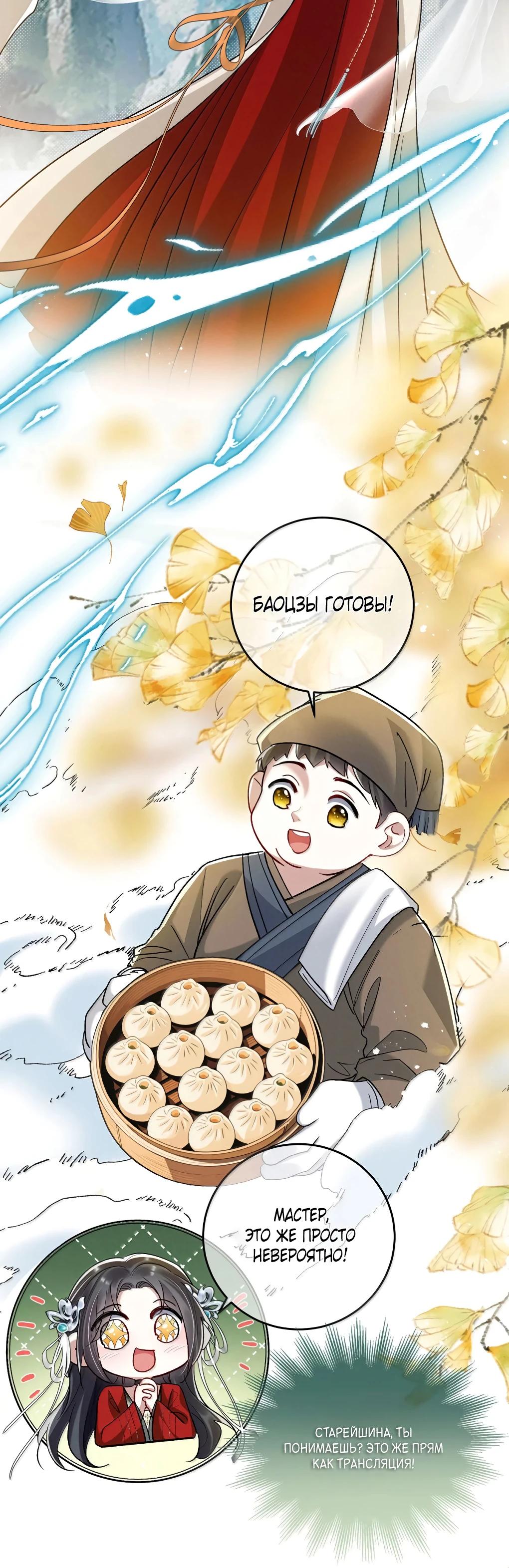 Манга Подношение «солёной рыбы» мастеру - Глава 34 Страница 8