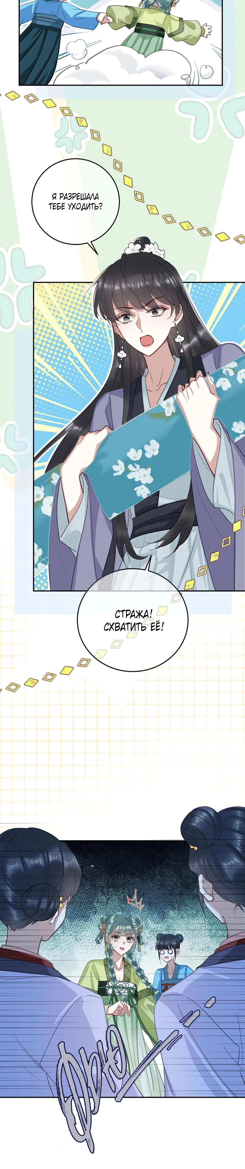 Манга Подношение «солёной рыбы» мастеру - Глава 34 Страница 19