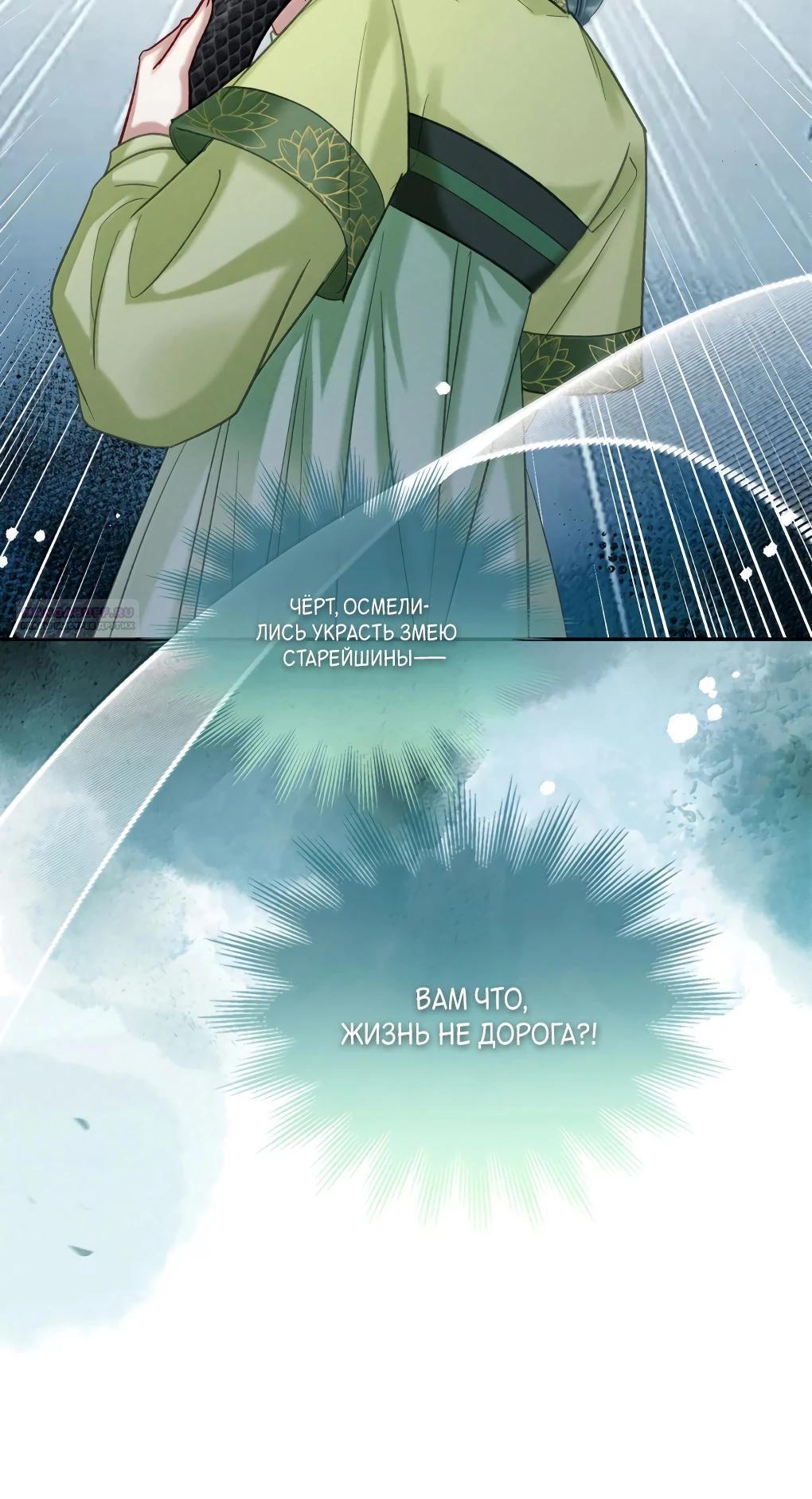 Манга Подношение «солёной рыбы» мастеру - Глава 34 Страница 22