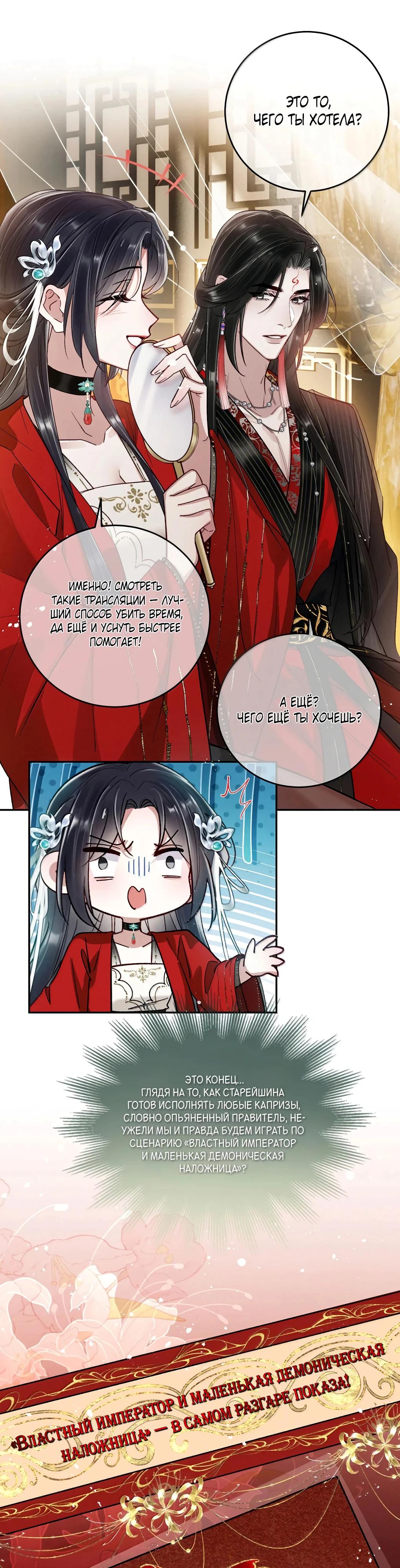 Манга Подношение «солёной рыбы» мастеру - Глава 34 Страница 9