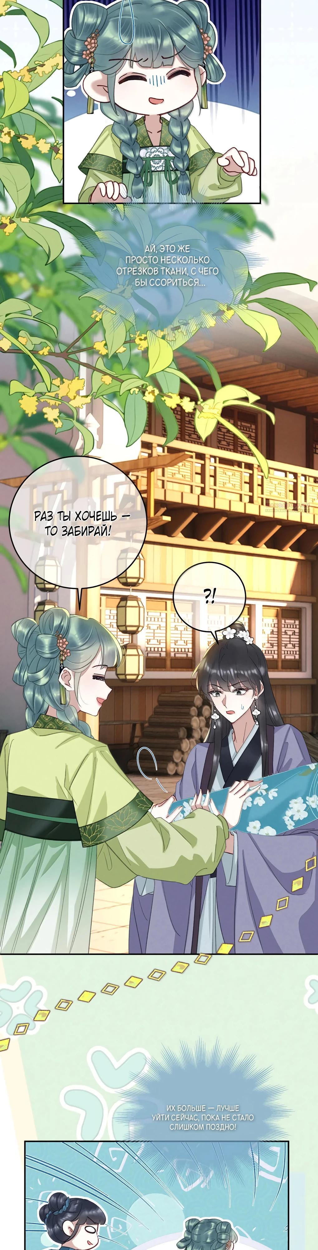 Манга Подношение «солёной рыбы» мастеру - Глава 34 Страница 18