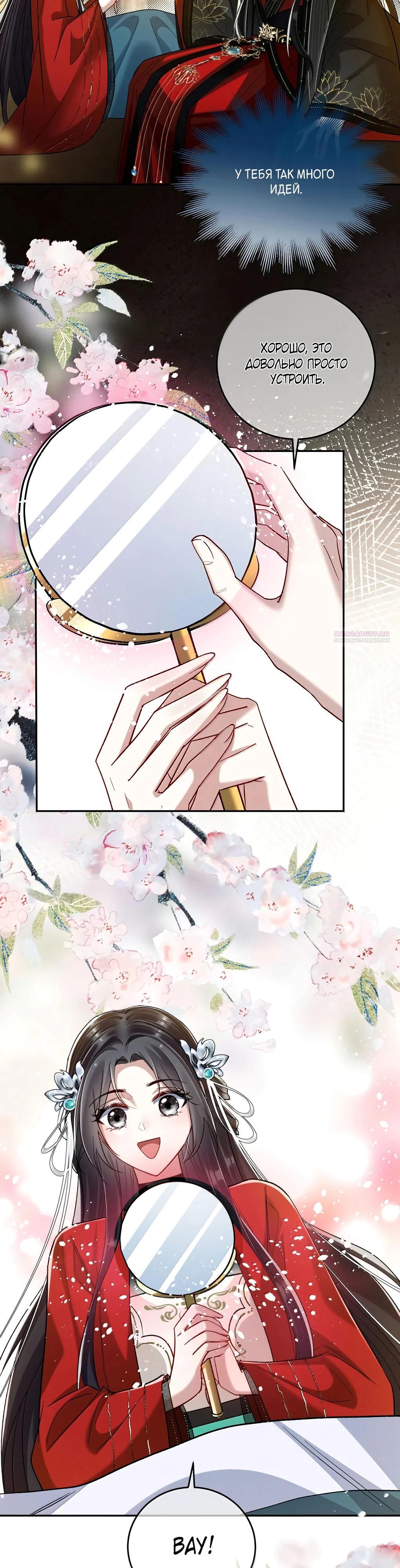 Манга Подношение «солёной рыбы» мастеру - Глава 34 Страница 2