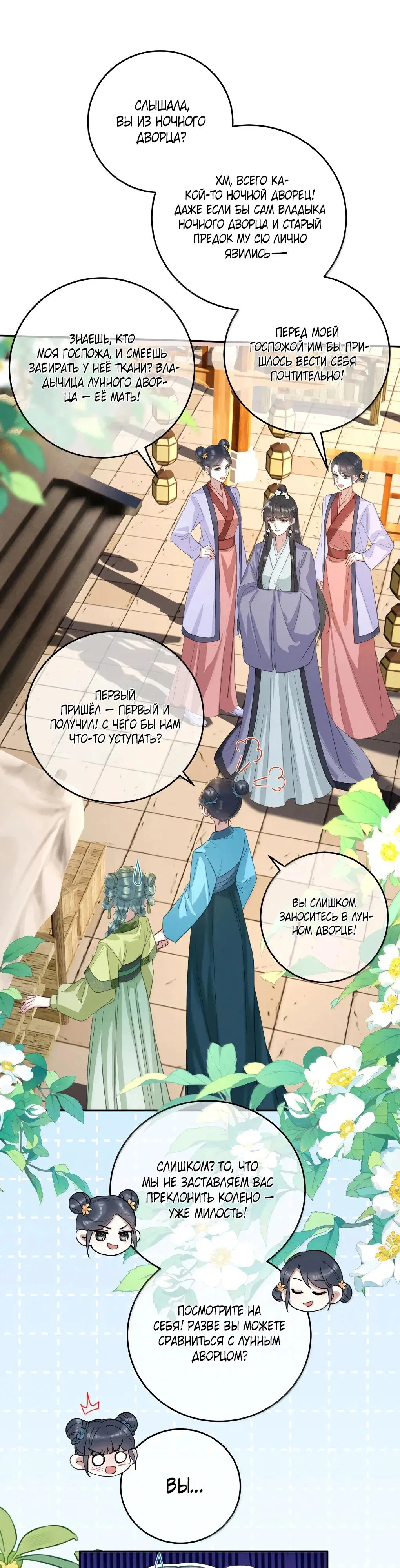 Манга Подношение «солёной рыбы» мастеру - Глава 34 Страница 17