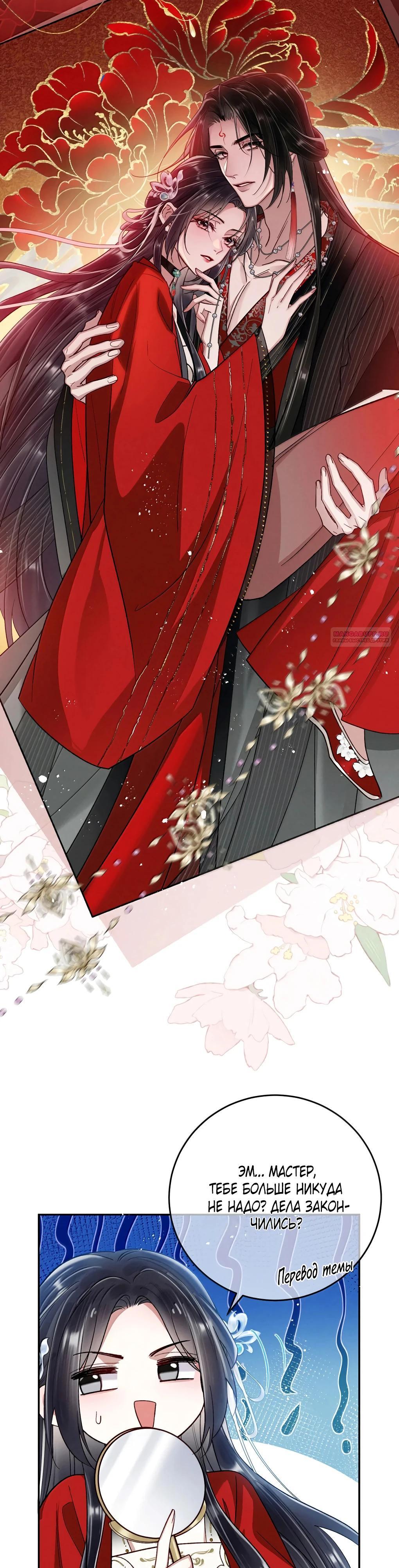 Манга Подношение «солёной рыбы» мастеру - Глава 34 Страница 10