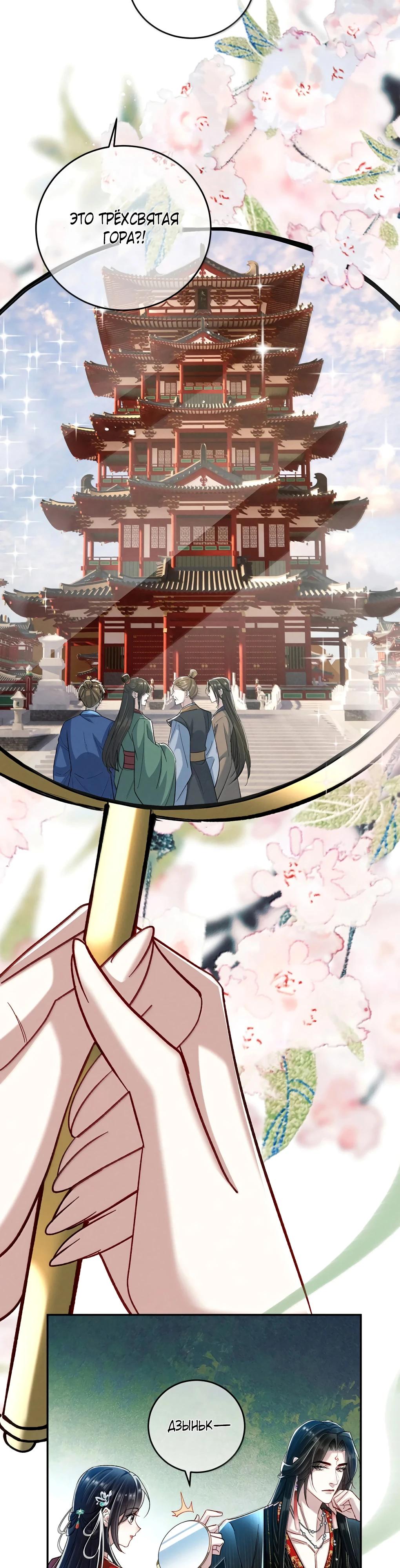 Манга Подношение «солёной рыбы» мастеру - Глава 34 Страница 3