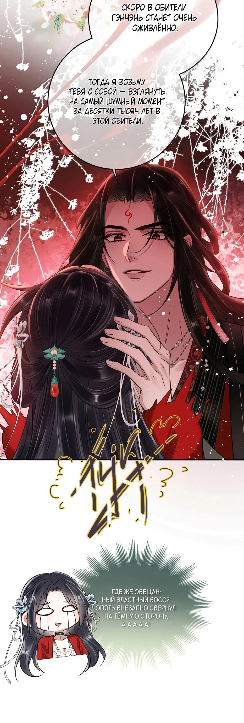 Манга Подношение «солёной рыбы» мастеру - Глава 34 Страница 12