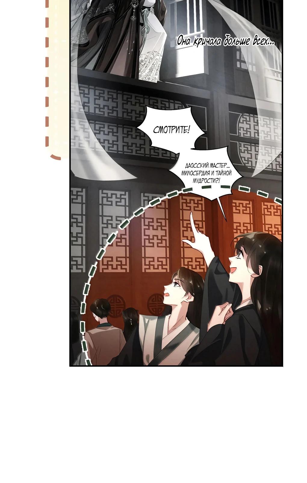 Манга Подношение «солёной рыбы» мастеру - Глава 34 Страница 16