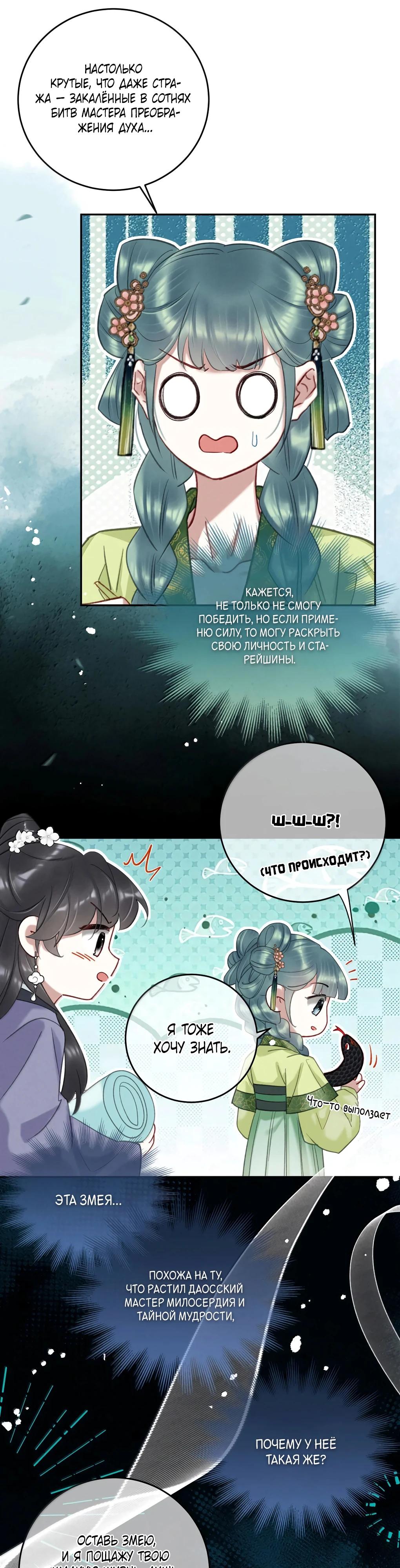 Манга Подношение «солёной рыбы» мастеру - Глава 34 Страница 20