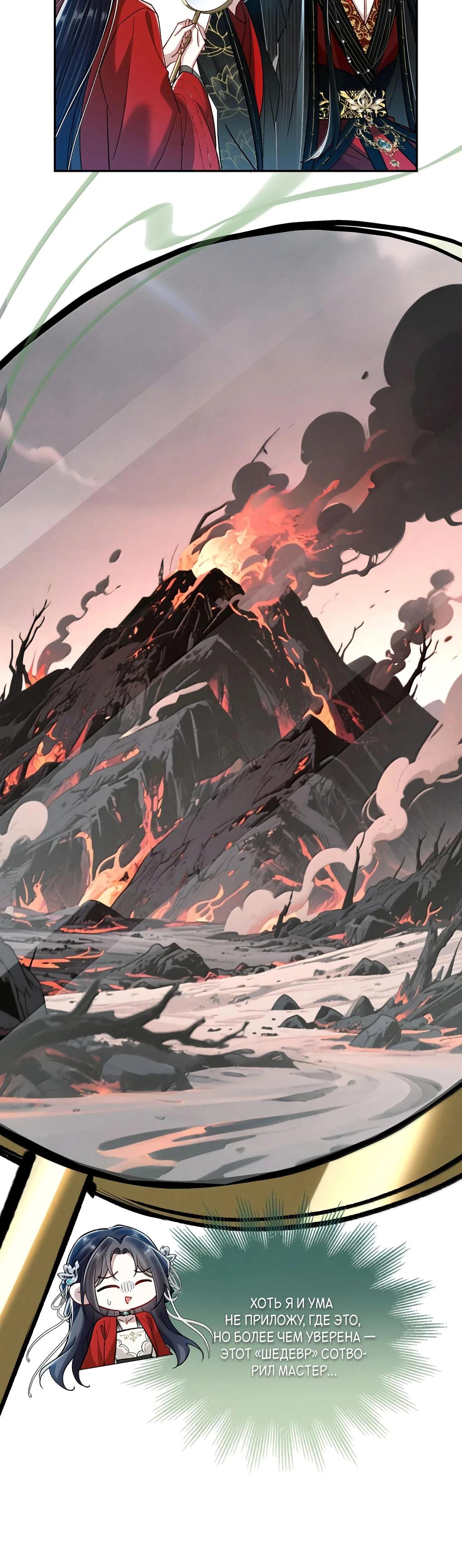 Манга Подношение «солёной рыбы» мастеру - Глава 34 Страница 4