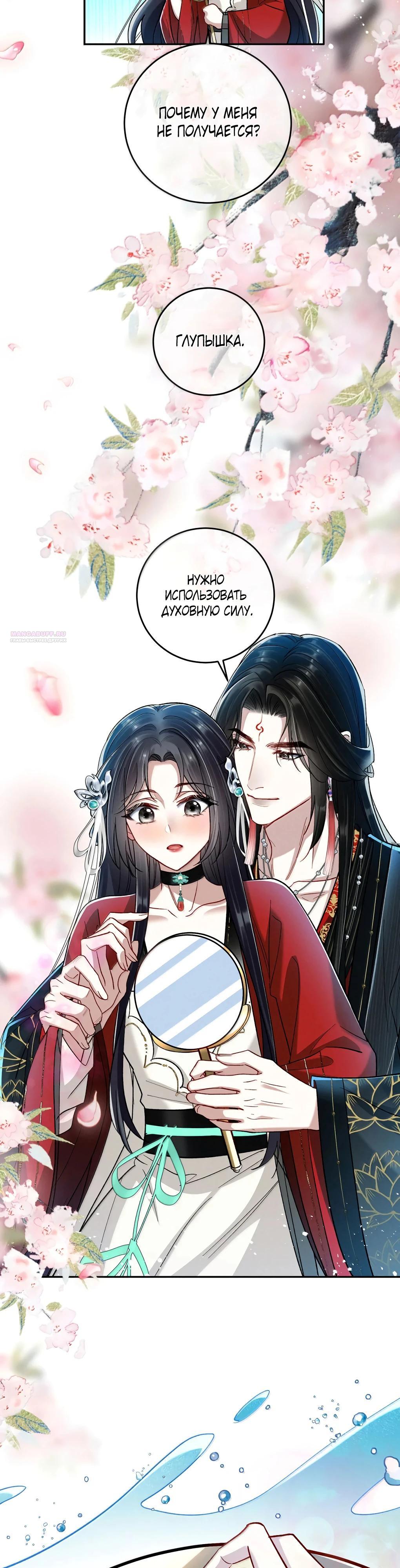 Манга Подношение «солёной рыбы» мастеру - Глава 34 Страница 6