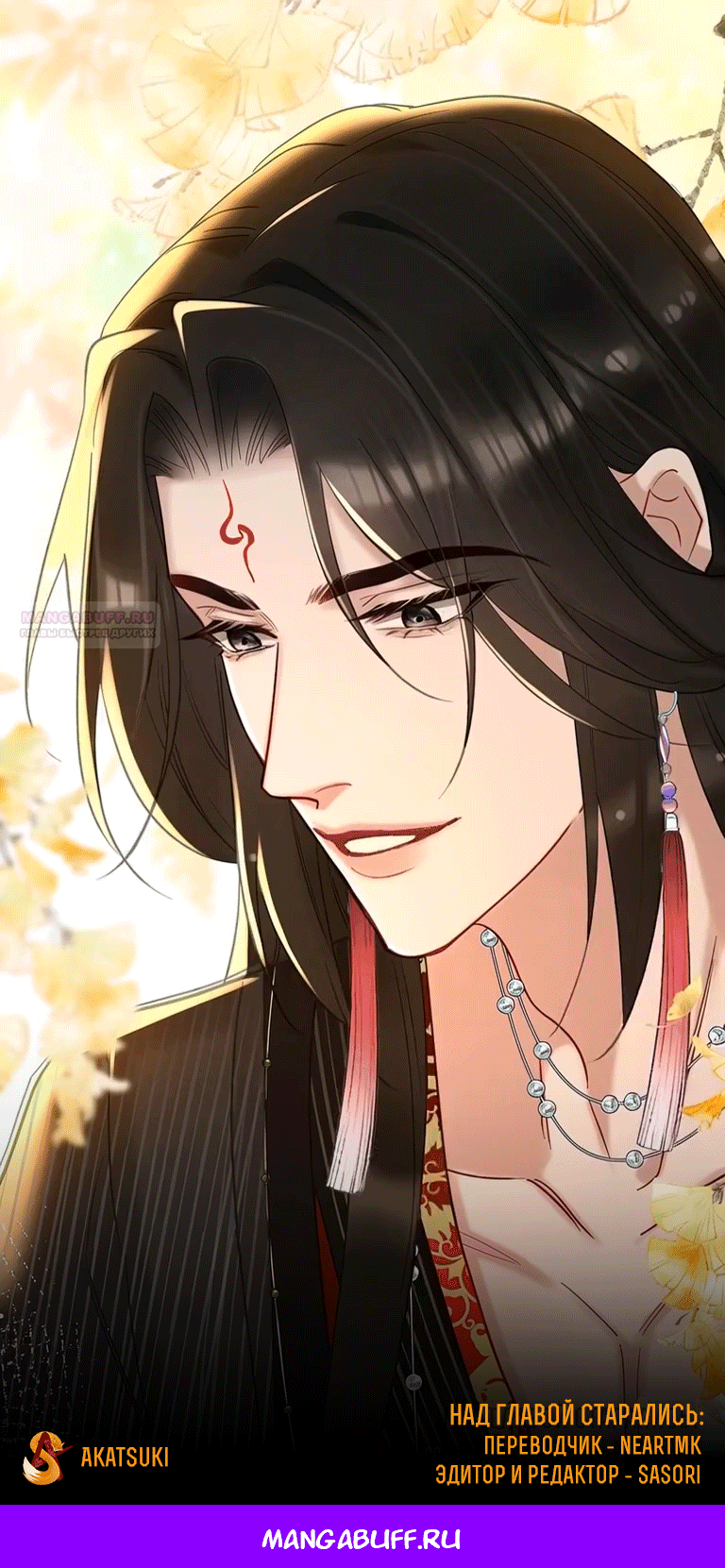 Манга Подношение «солёной рыбы» мастеру - Глава 34 Страница 23