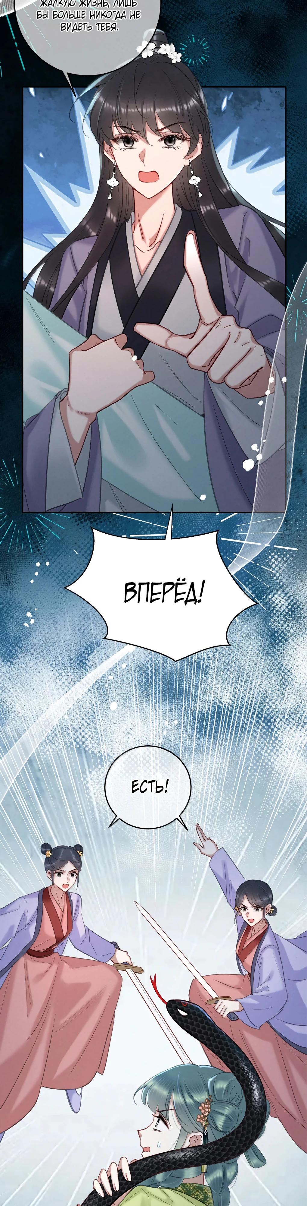 Манга Подношение «солёной рыбы» мастеру - Глава 34 Страница 21