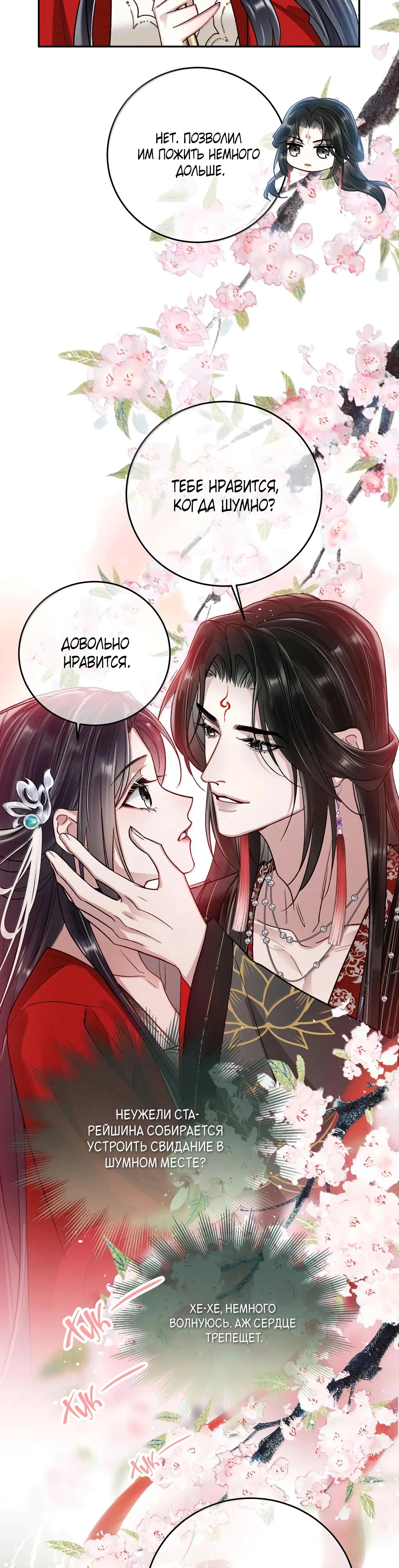 Манга Подношение «солёной рыбы» мастеру - Глава 34 Страница 11