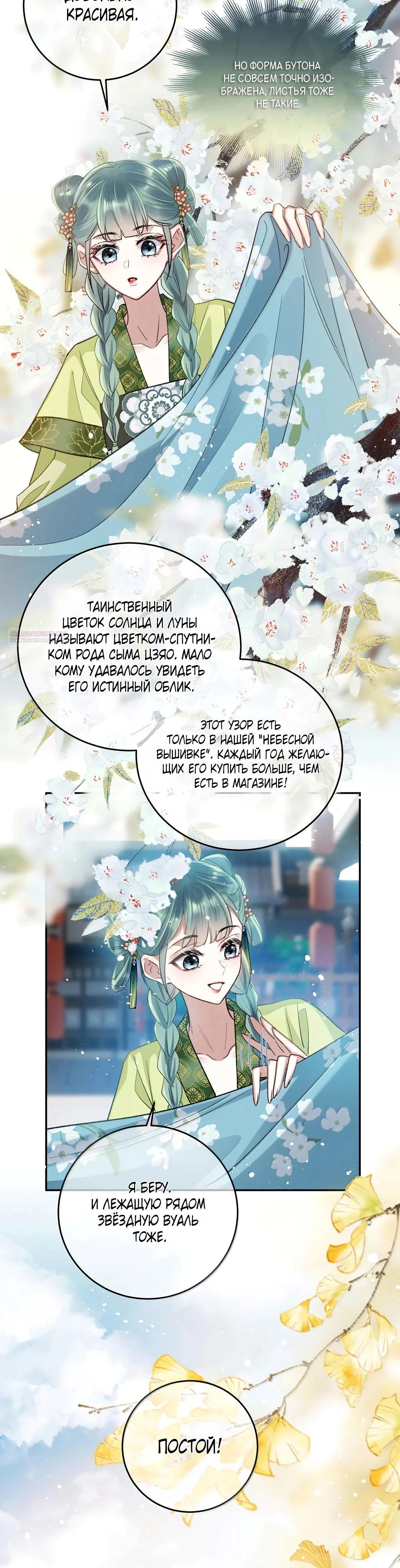 Манга Подношение «солёной рыбы» мастеру - Глава 34 Страница 14