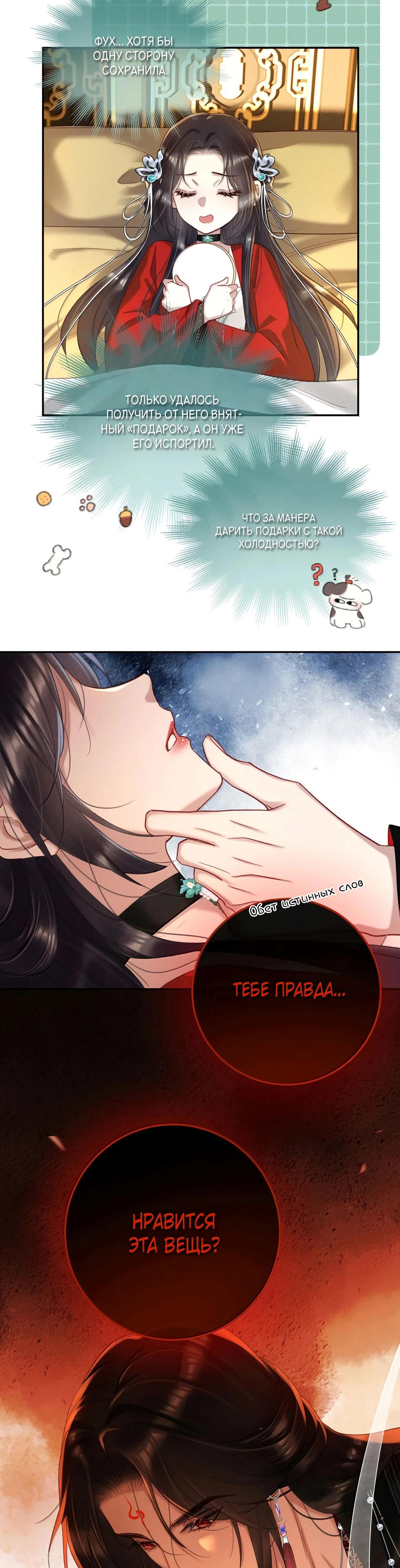 Манга Подношение «солёной рыбы» мастеру - Глава 33 Страница 21
