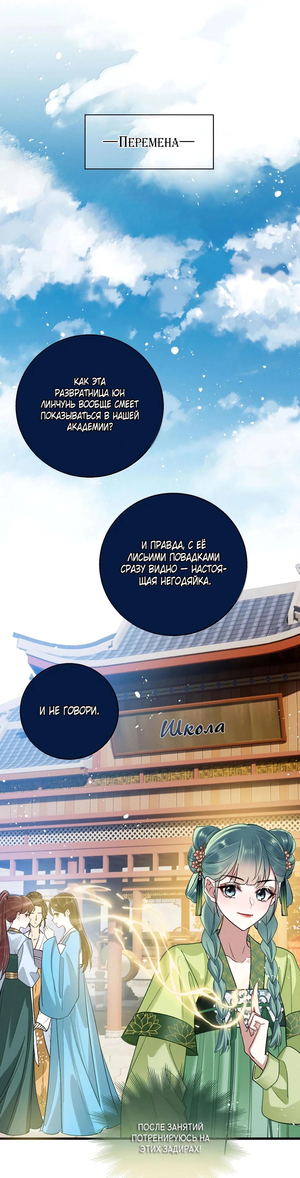 Манга Подношение «солёной рыбы» мастеру - Глава 33 Страница 11