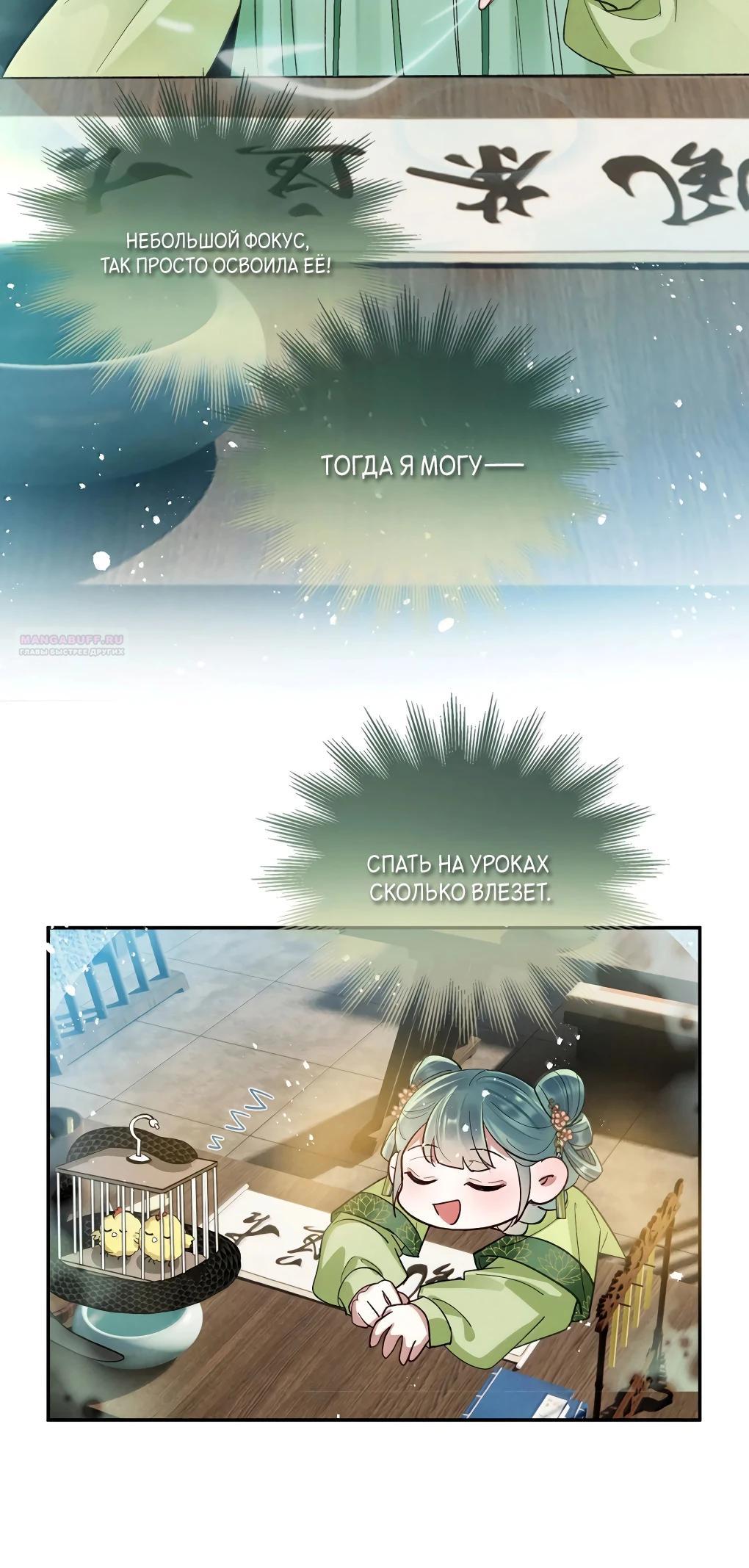 Манга Подношение «солёной рыбы» мастеру - Глава 33 Страница 10