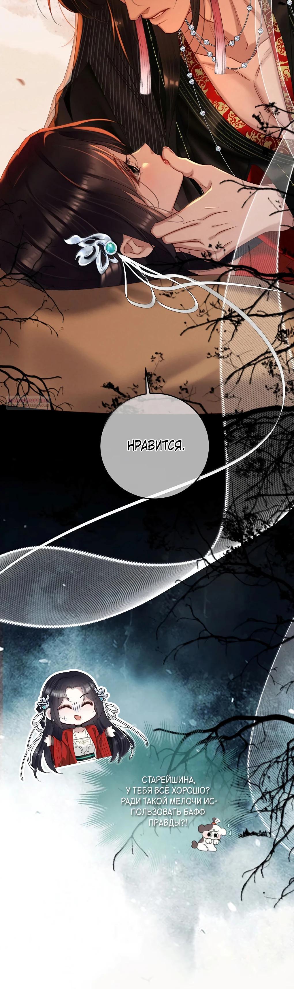 Манга Подношение «солёной рыбы» мастеру - Глава 33 Страница 22