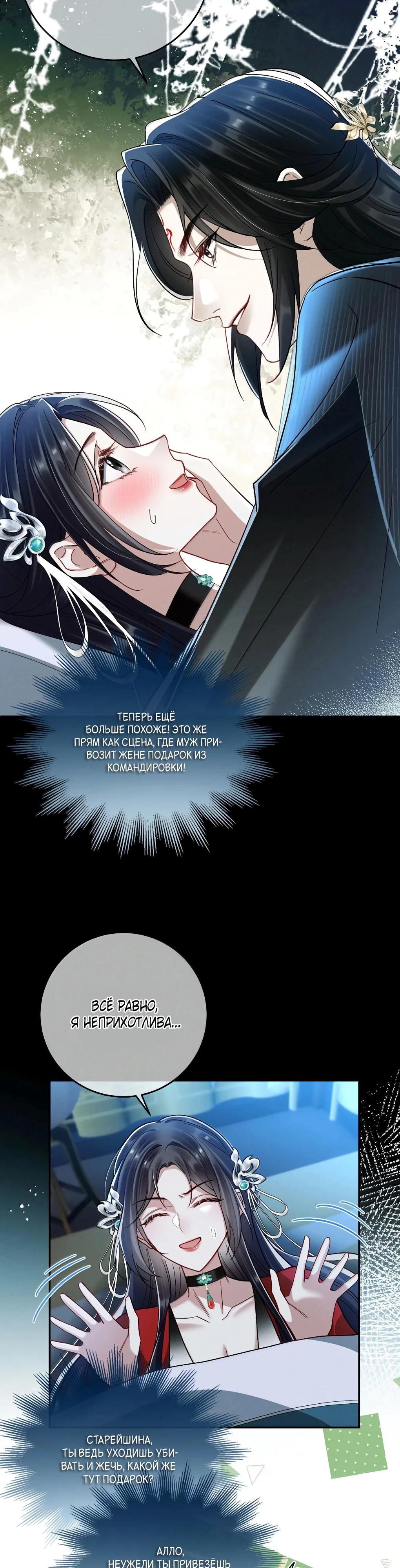 Манга Подношение «солёной рыбы» мастеру - Глава 33 Страница 5