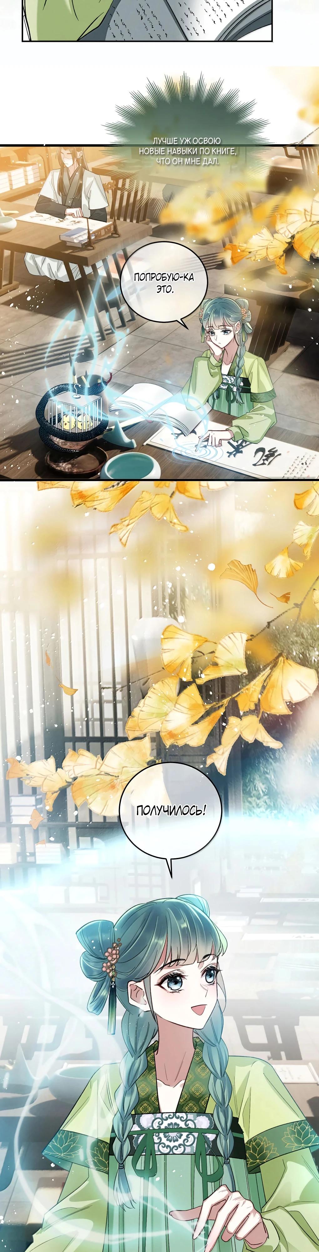 Манга Подношение «солёной рыбы» мастеру - Глава 33 Страница 9