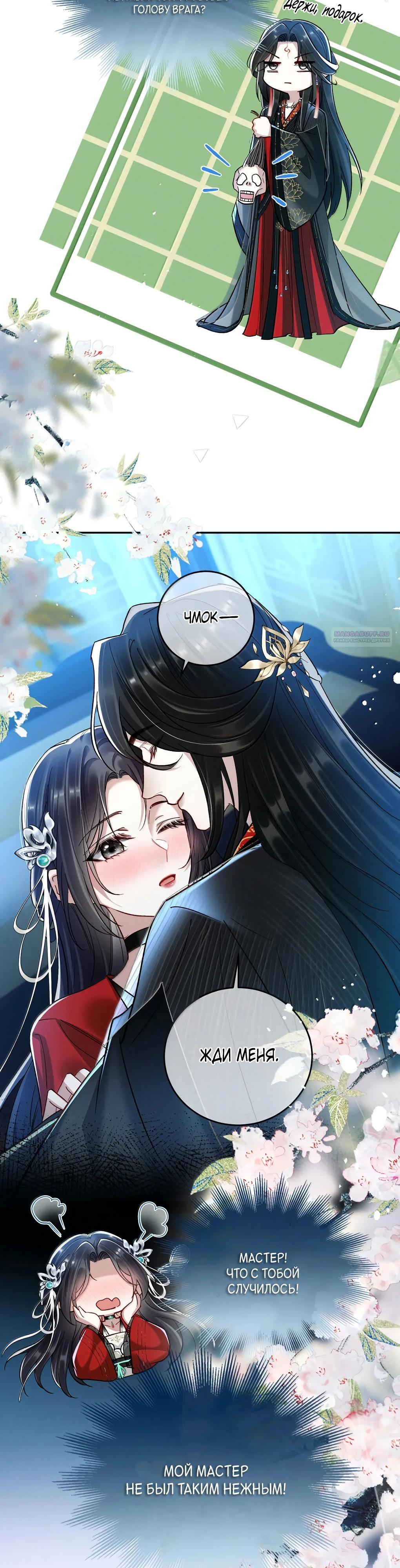 Манга Подношение «солёной рыбы» мастеру - Глава 33 Страница 6
