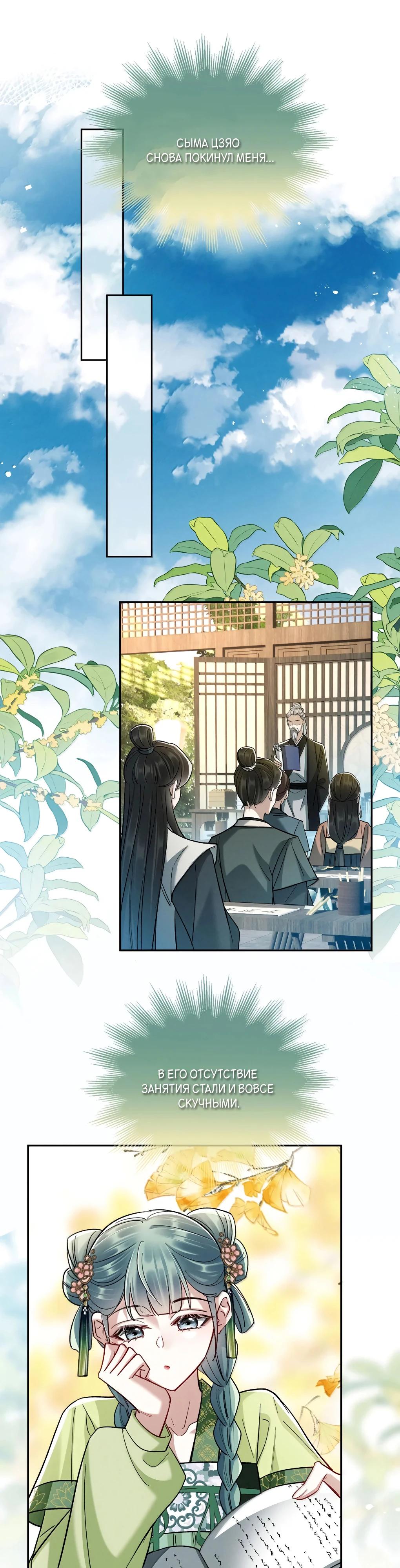 Манга Подношение «солёной рыбы» мастеру - Глава 33 Страница 8