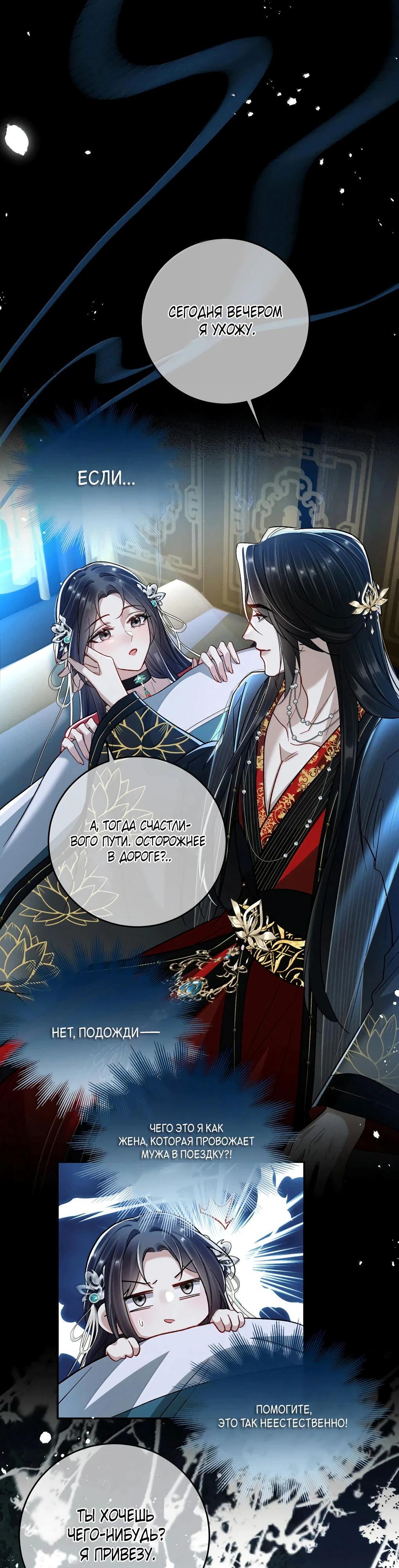 Манга Подношение «солёной рыбы» мастеру - Глава 33 Страница 4