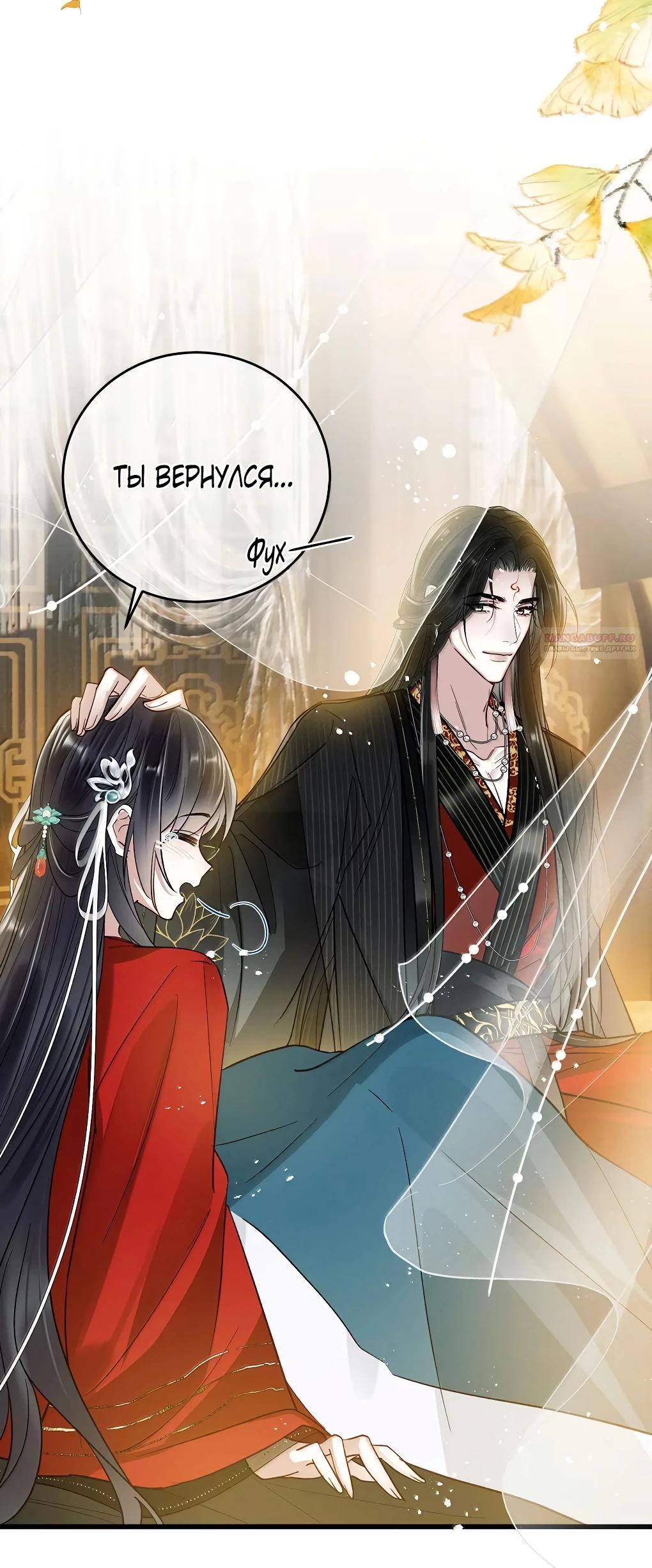 Манга Подношение «солёной рыбы» мастеру - Глава 33 Страница 14