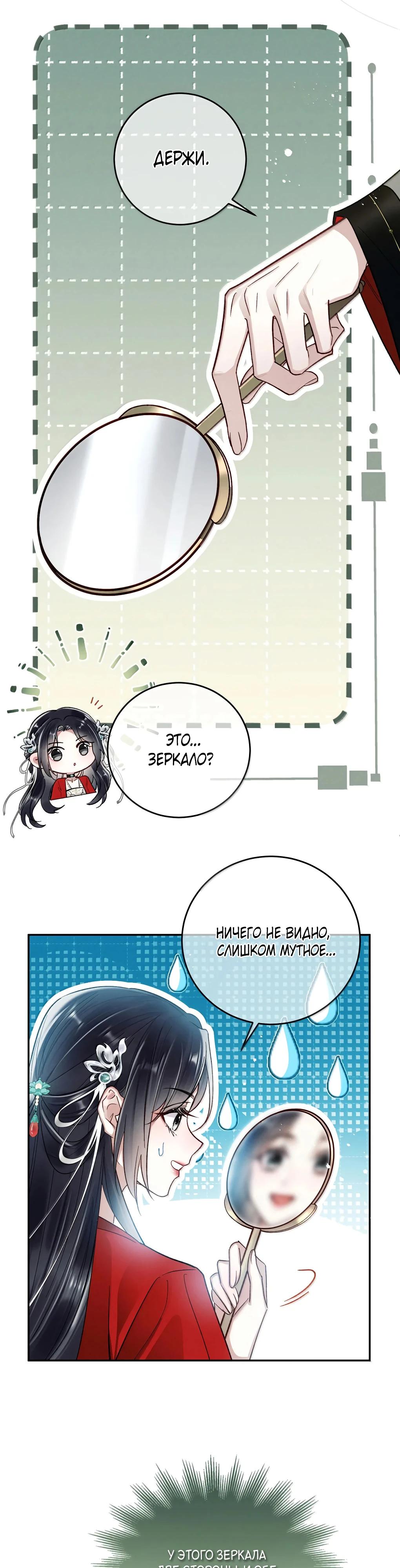 Манга Подношение «солёной рыбы» мастеру - Глава 33 Страница 15