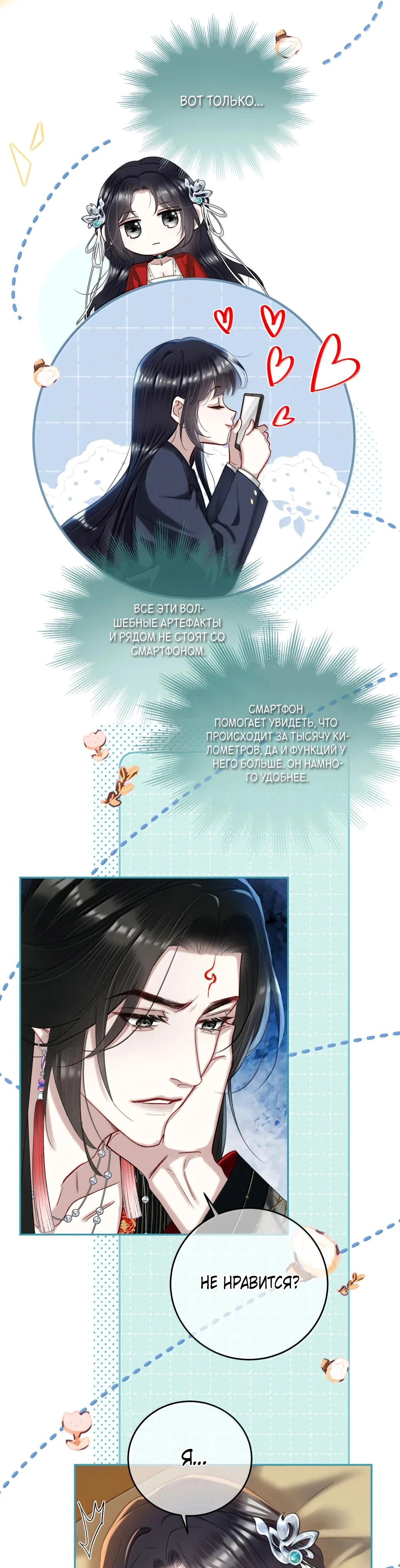 Манга Подношение «солёной рыбы» мастеру - Глава 33 Страница 19