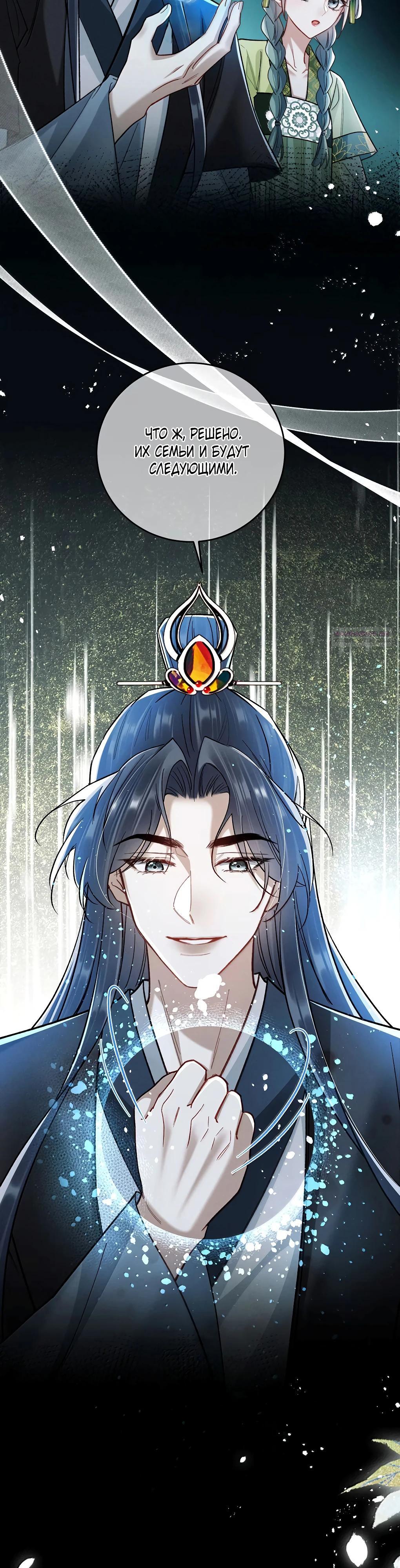 Манга Подношение «солёной рыбы» мастеру - Глава 33 Страница 2