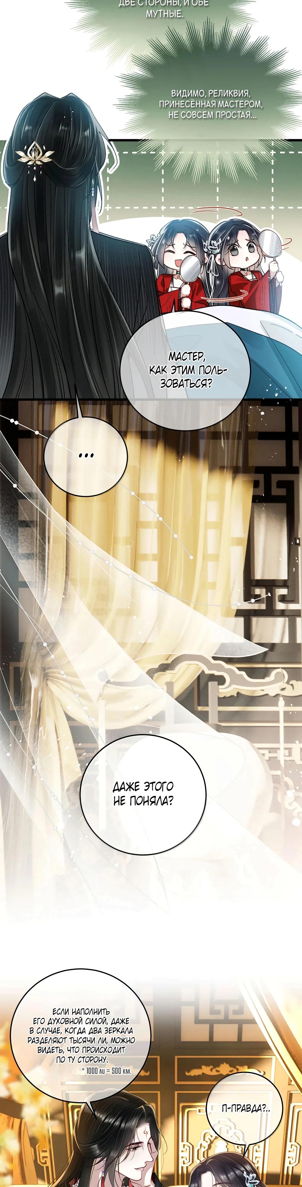 Манга Подношение «солёной рыбы» мастеру - Глава 33 Страница 16