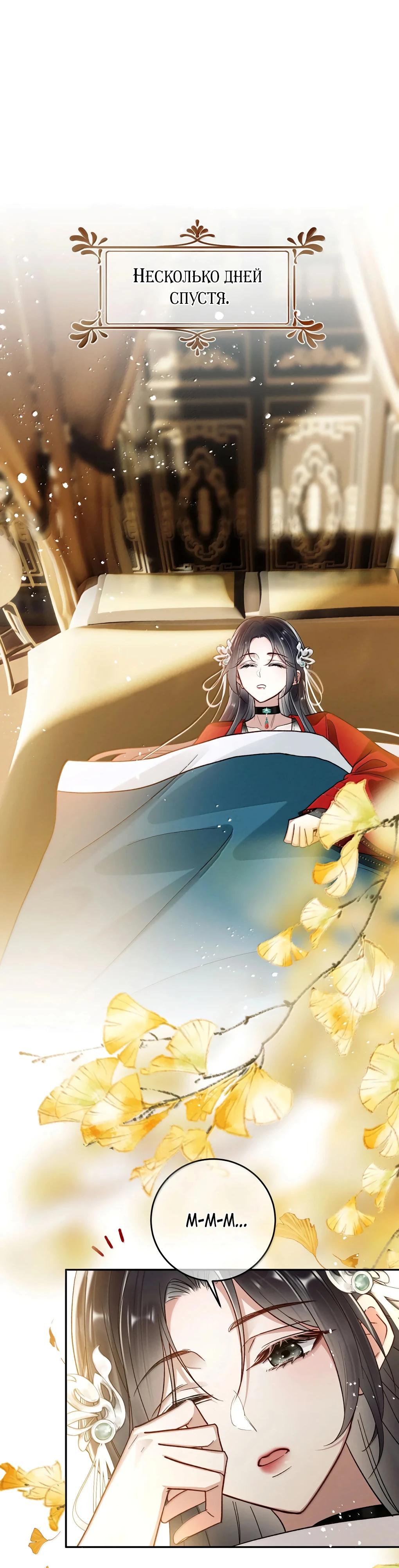 Манга Подношение «солёной рыбы» мастеру - Глава 33 Страница 13