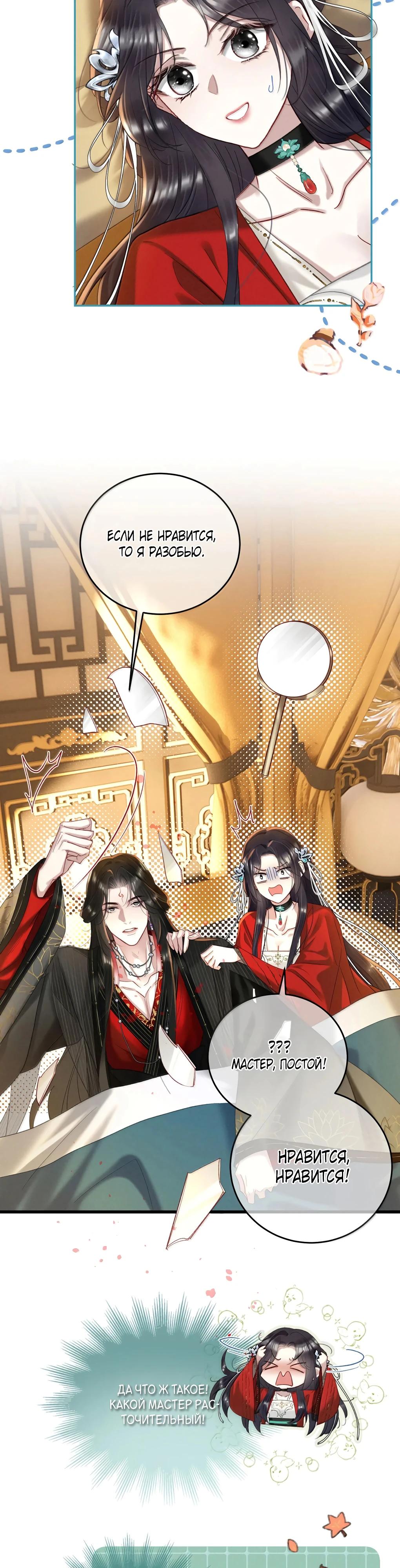 Манга Подношение «солёной рыбы» мастеру - Глава 33 Страница 20